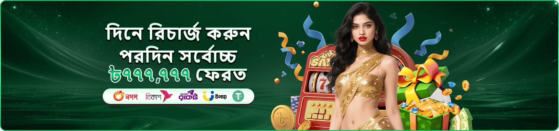 vbb app bonus ও সদস্য সুবিধার প্রচার ছবি